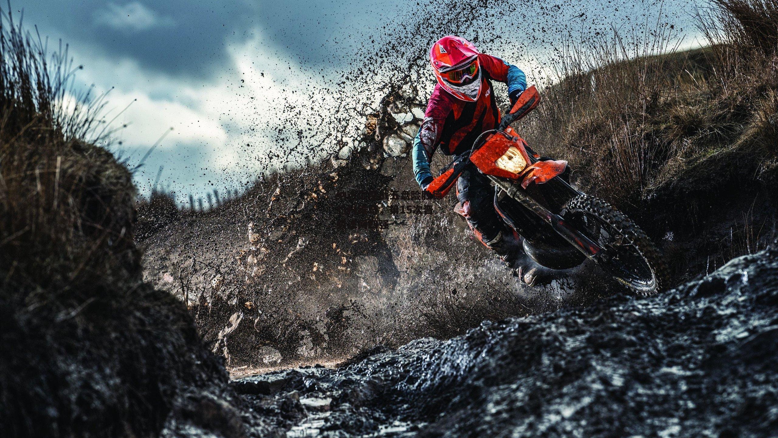 纳达尔鏖战五盘险胜德约科维奇，第15次晋级法网四强