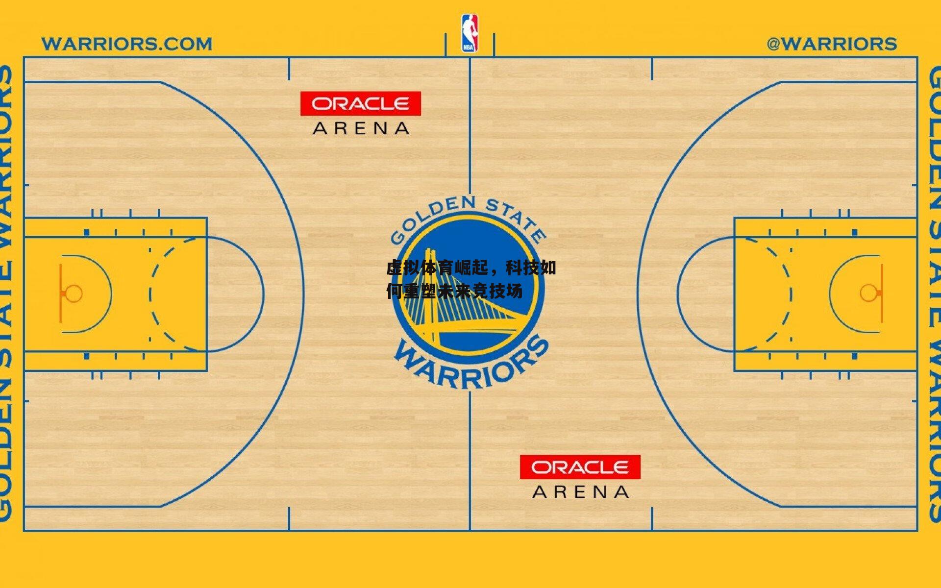虚拟体育崛起，科技如何重塑未来竞技场